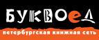 Скидка 10% для новых покупателей в bookvoed.ru! - Шагонар